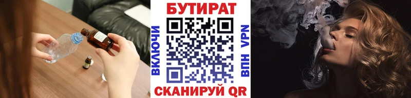 цена   Энгельс  БУТИРАТ бутик 