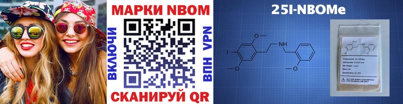 Марки 25I-NBOMe 1500мкг  Энгельс 